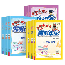 2021春1-6年级语数黄冈小状元寒假作业