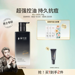 【溪木源】男士控油深层清洁洗面奶200g