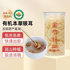 有机金芍耳本草银耳羹冲泡即食