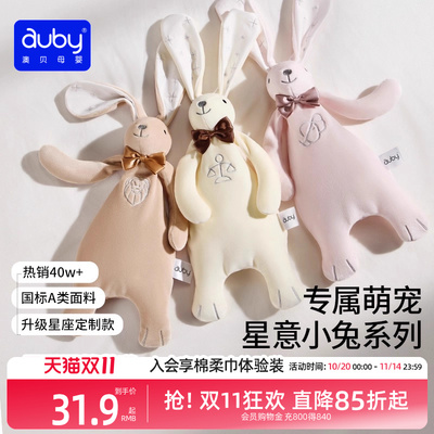 澳贝星座安抚兔新生儿宝宝哄睡神器安抚玩偶阿贝贝毛绒巾婴儿玩具