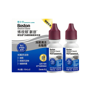 【10ml*2瓶】博士伦博视顿硬镜ok镜清洁液