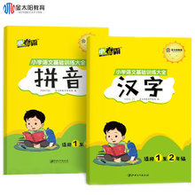 1-6年级任选小卷霸语文字词语专项训练2本