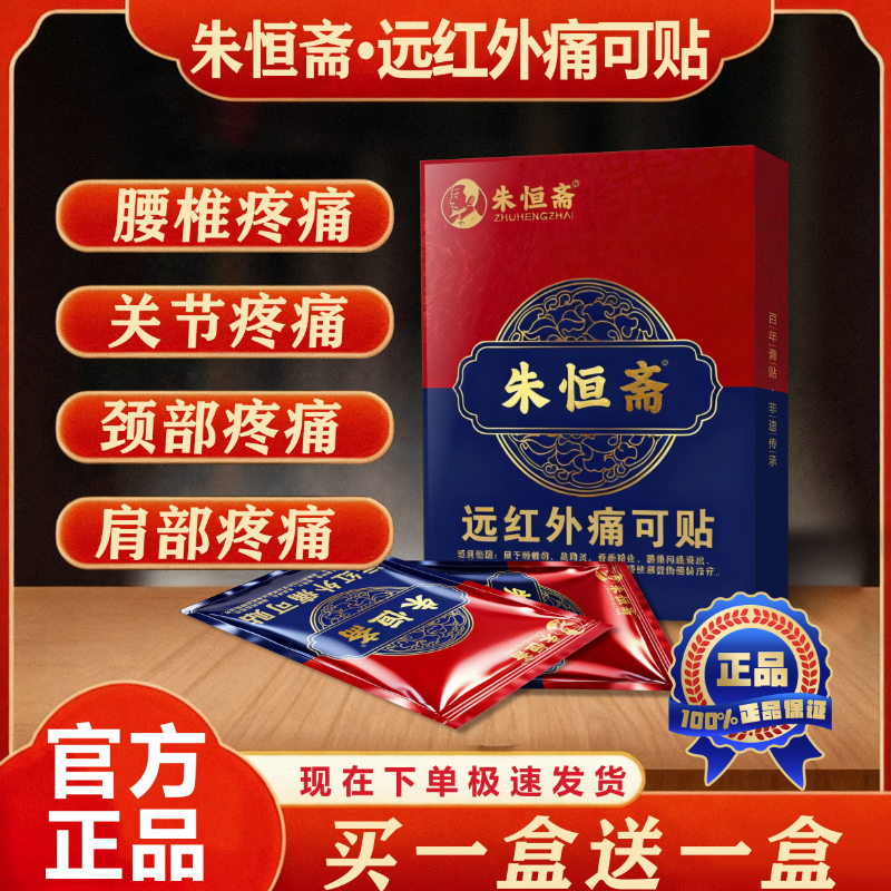 朱恒斋腰椎间盘突出颈椎病肩周炎腱鞘炎腰肌劳损膝盖骨质增生膏贴