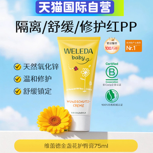 维蕾德金盏花婴儿红PP霜护臀膏75ml