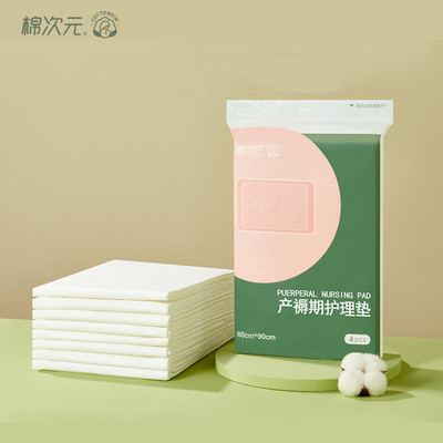 棉次元孕产妇产褥垫产后护理垫12片