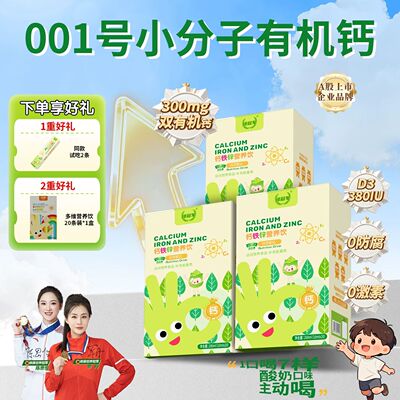 绿冠军钙铁锌三合一营养饮