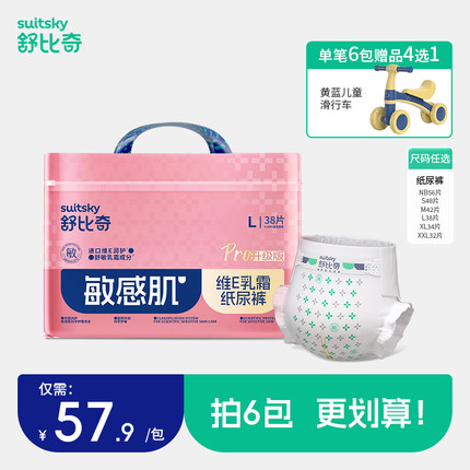 舒比奇维E Pro敏感肌纸尿裤婴儿尿不湿宝宝尿片尿裤成长裤拉拉裤