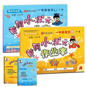 【签到+首单2元】黄冈小学生课本2本