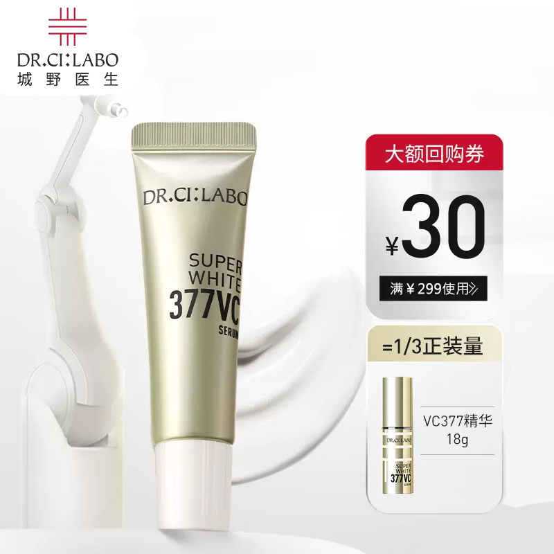 【小美盒】城野医生VC377淡斑精华6g 效期6-9个月DrCiLabo海外旗舰店