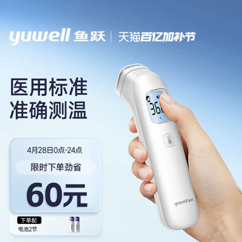 鱼跃婴儿体温枪红外线电子温度计家用医用老人精准人测额温YHW-1