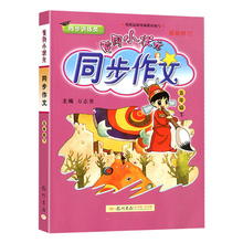 人教版新版黄冈小状元同步作文五年级下册