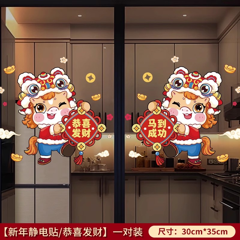 马年新年玻璃贴窗花静电贴2026新款福字门贴厨房家用剪纸装饰用品