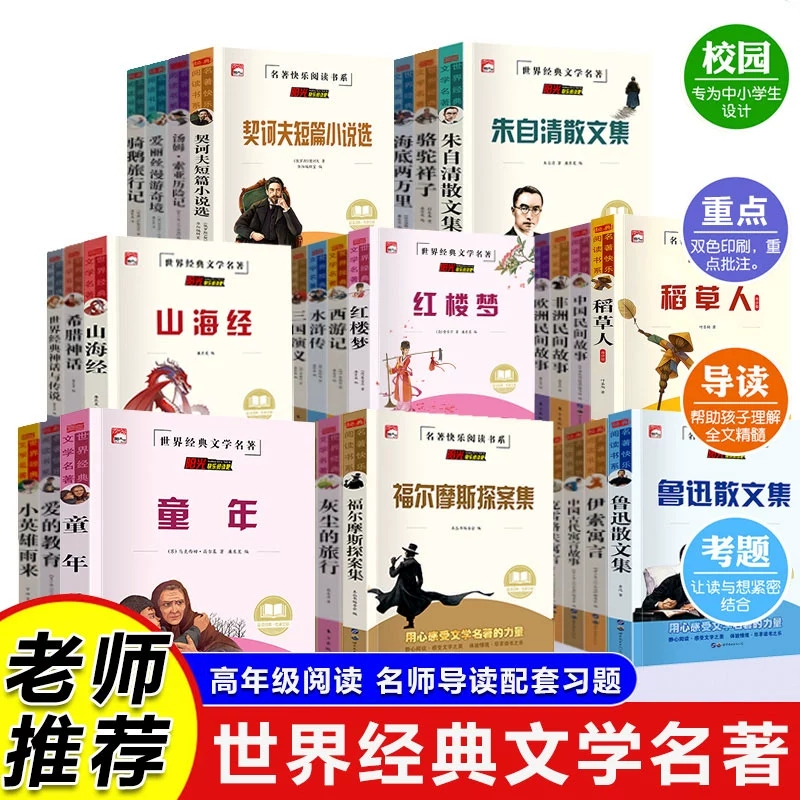 世界经典文学名著青少年小学高年级课外必读朝花夕拾鲁迅散文集骆驼祥子朱自清散文加厚青少版配套习题名师导读写作指导