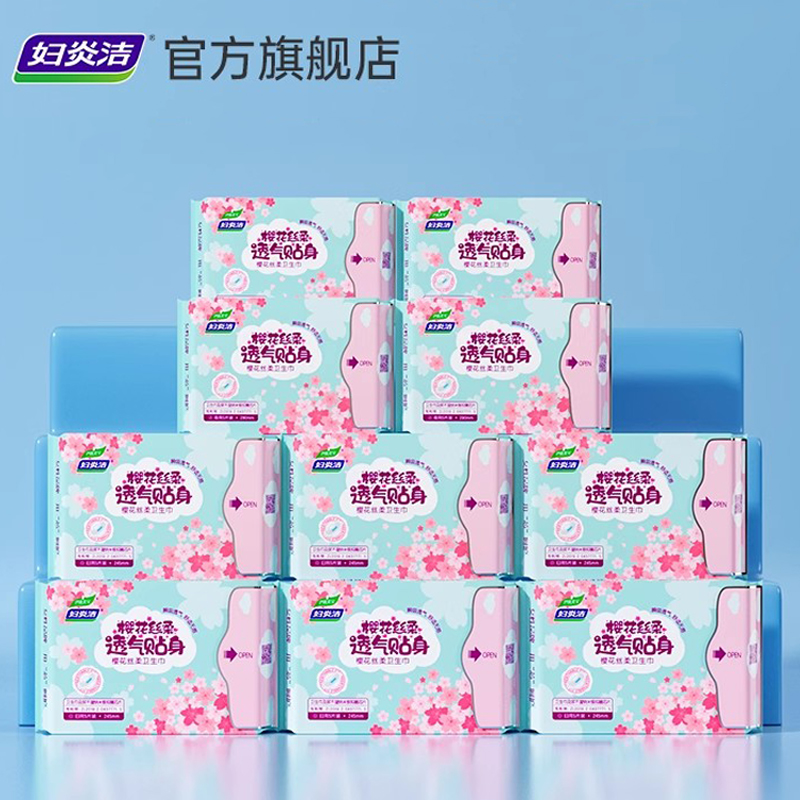 【拍10件送内洗1瓶】妇炎洁樱花抑菌卫生巾超薄透气姨妈巾安睡裤
