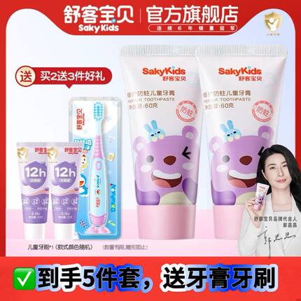 舒客宝贝儿童牙膏修护低氟防蛀2-6-12岁宝宝婴幼儿换牙期青少年