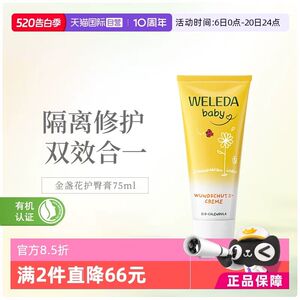 自营Weleda维蕾德金盏花婴儿红PP舒缓护臀膏屁屁膏护臀霜75ml