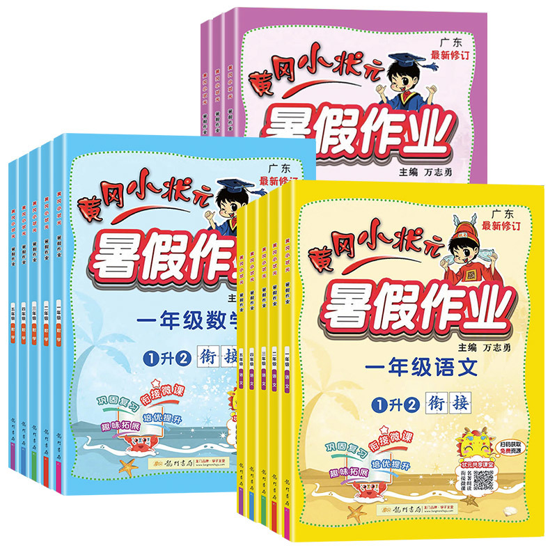 【首单6元】1-6年级任选黄冈小状元暑假作业
