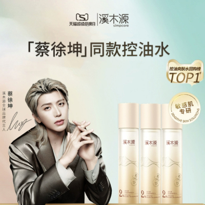 溪木源层孔菌控油精华水