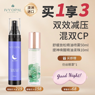 IVYOPAL澳洲薰衣草睡眠晚安香薰喷雾
