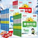 2025新版阳光同学寒假衔接作业1-6年级