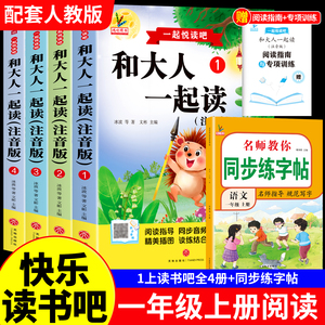 全6本+赠2本！快乐读书吧一年级上下册任选