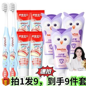 7支牙膏+2支牙刷！舒客宝贝小护盾儿童牙膏
