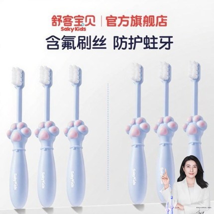 【郭晶晶推荐】舒客宝贝儿童牙刷分龄含氟软毛宝宝2-12岁旗舰正品