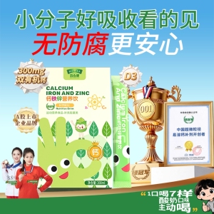 百合康绿冠.军钙铁锌口服液维生素