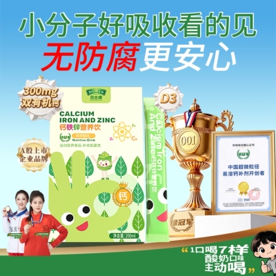 百合康绿冠军钙铁锌口服液儿童液体钙维生素D3柠檬酸钙K2直饮包