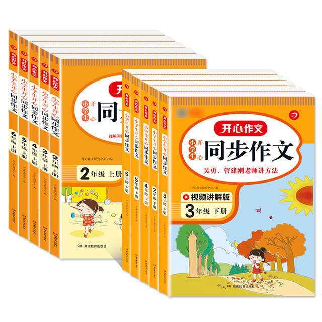 2022新版小学生同步作文二年级三年级四年级上册优秀作文五年级六年级作文书人教版写作技巧书籍入门起步素材积累好词好句吴方法