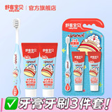 舒客宝贝儿童牙膏2支 牙刷1支券后12.25元包邮