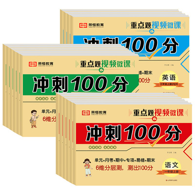 小学期末试卷1-6年级下册同步人教版期末冲刺卷小学生人教一年级二年级三年级四年级五年级六年级下学期语文数学下册练习下测试卷