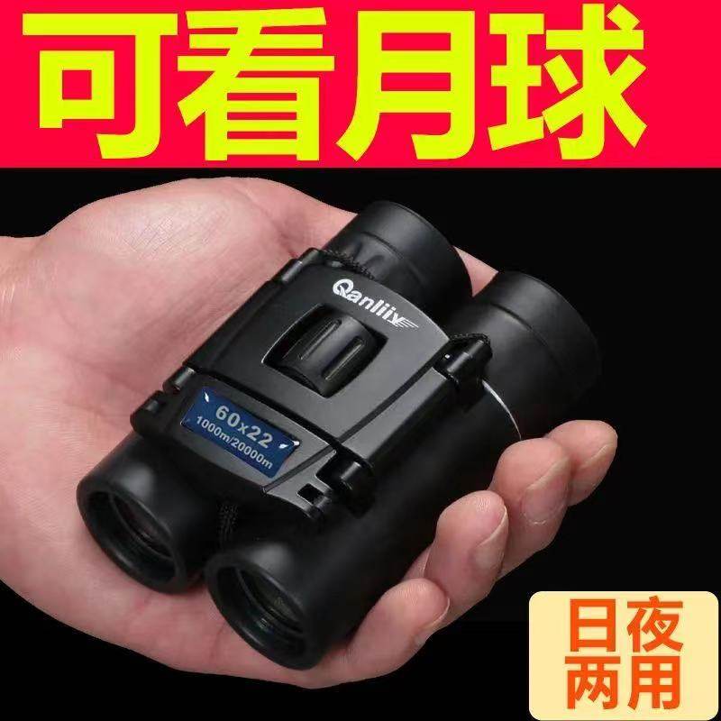 60 times upgraded version of Qianliying telescope high-power high-definition adult children non-infrared concert viewing glasses
