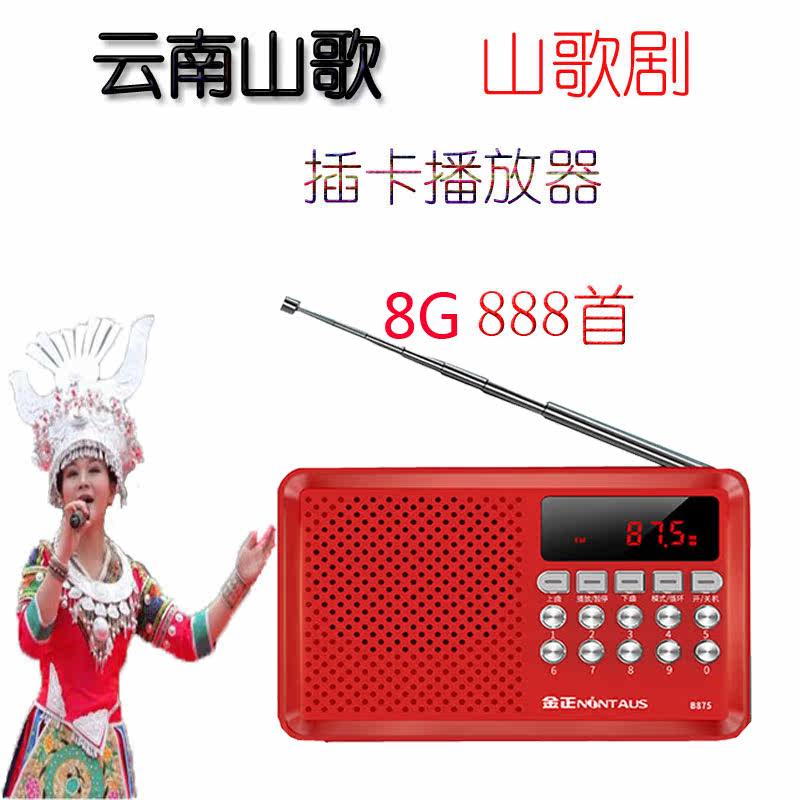 Plug-in speaker Yunnan folk song radio Walkman digital singing machine for the elderly portable rechargeable player
