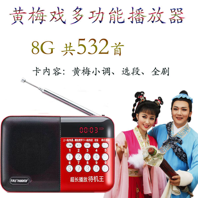 Card-Card Huangmei Opera Radio Elderly small speaker morning practice singing machine portable multifunctional charging player