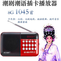 Chaozhou Chaochew Chaochew Songs Card Radio Seniors Morning Practice Singing Machine Portable small speaker player