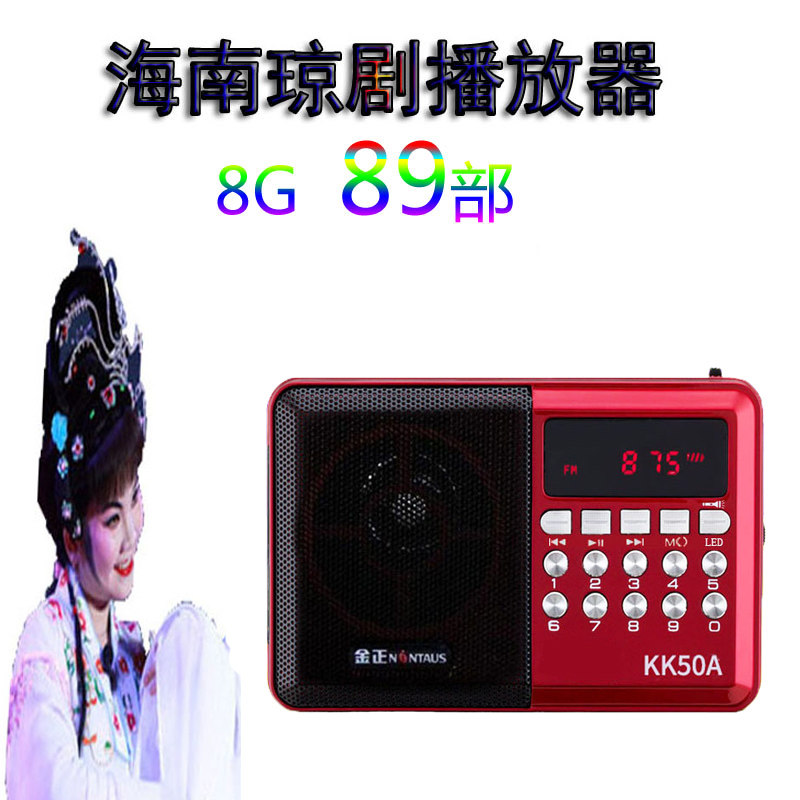 Hainan Qiongju Opera Full Play Card Radio Elderly Small Speaker Singing Machine Portable Opera Small Player - Taobao