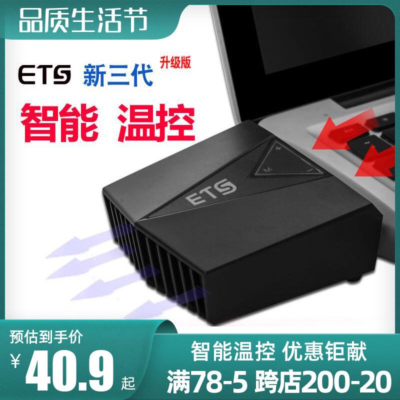 ETS Ice Wind Wind Cold Notebook Exhaust Type Radiators side suction Lenovo SUSTech Heat Dissipation Fan 15 6 inches 14 17