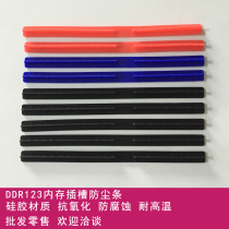 (Zhuo Shang ETS)DDR123 memory computer digital slot dustproof rubber strip chassis motherboard dust protection