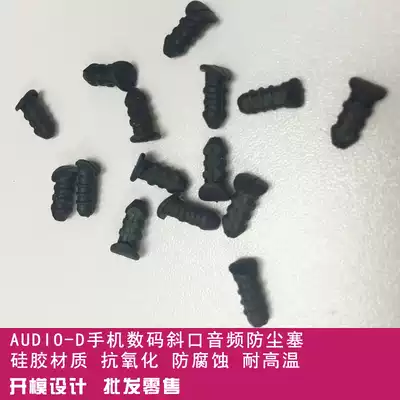 Audio-D curved surface mobile phone digital audio earphone hole dustproof rubber plug 3 5mm size