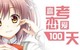 GaokaoLove100Days GaokaoLove100Days ຂອງແທ້ Steam National Region ລະຫັດເປີດໃຊ້ງານ GaokaoLove100Days