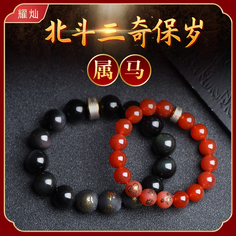 Yaocan 2022 belongs to the horse Beidou three odd hand mascot accessories for men and women zodiac horse Baosui three-in-one bracelet
