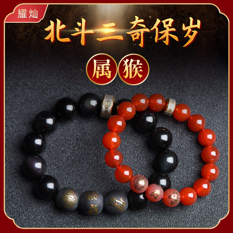 Yaocan 2022 Beidou Sanqibao year old hand monkey male and female mascot accessories Zodiac monkey three-in-one bracelet