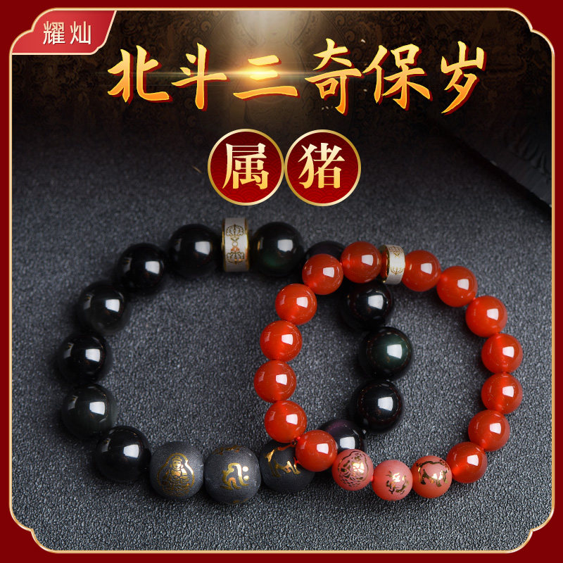 Yaocan 2022 Beidou three odd zodiac pigs to protect the age of the hand, male and female mascot accessories, zodiac pig three-in-one bracelet