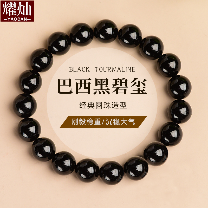 Brilliant Brazilian Black Tourmaline Bracelet, Collectible Grade Black Crystal Bead Bracelet, Niche Jewelry for Men and Women Couples