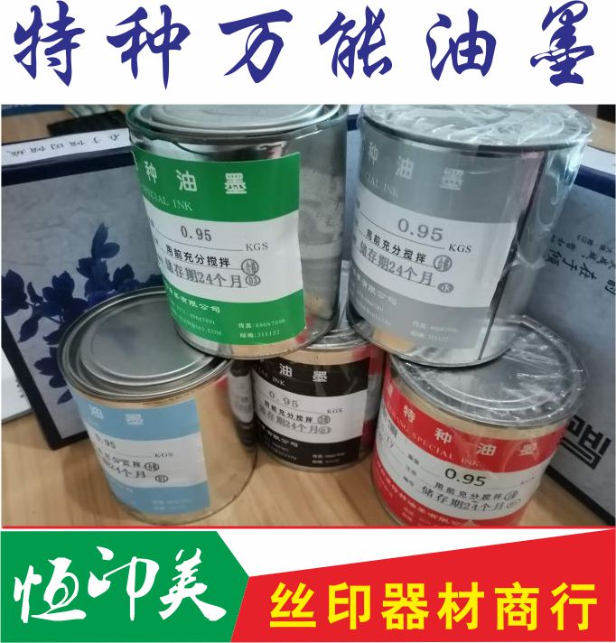 Self-drying metal ink can reinforce the agent fastness of glass ink universal silk screen printing equipment printing iron ink