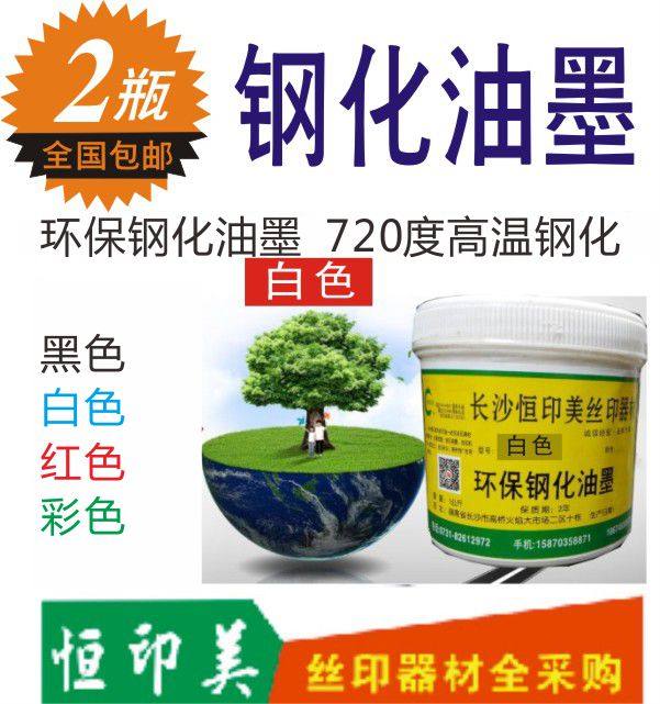 Glass toughened ink 3C logo silk-printed steel ink eco-friendly and odorless high temperature glass inks-Taobao