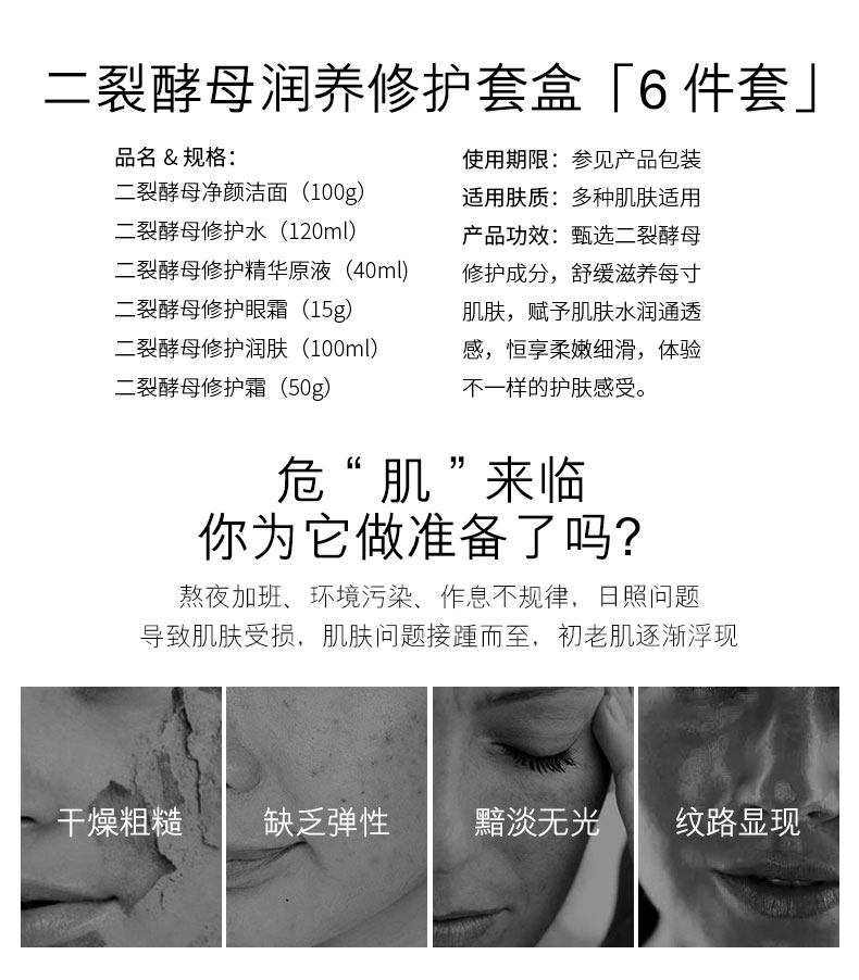 OKADY 二裂酵母润养补水六件套 累计14万4.9好评 图2