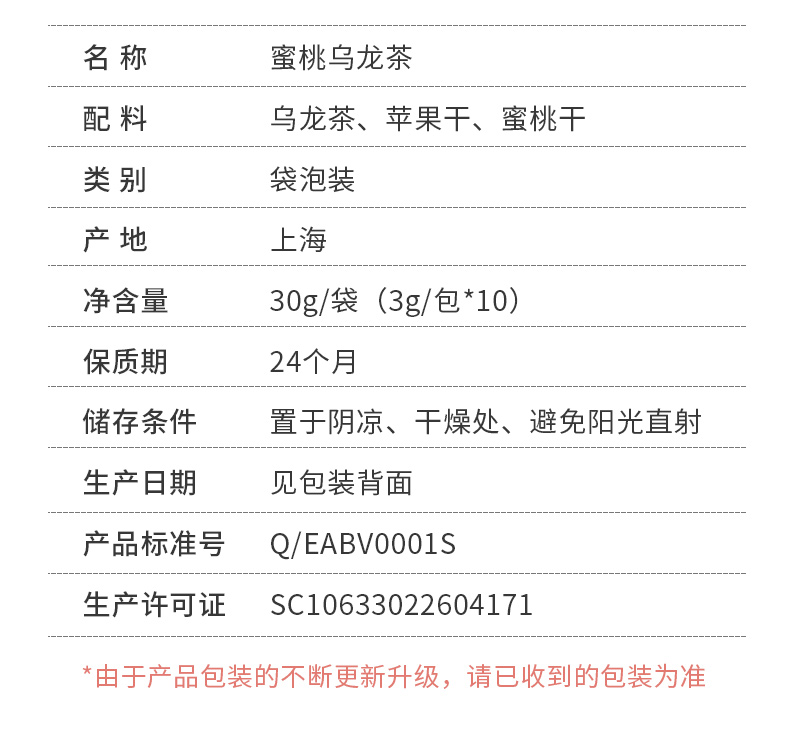 优禾生活 蜜桃乌龙茶 3g*10包 图10