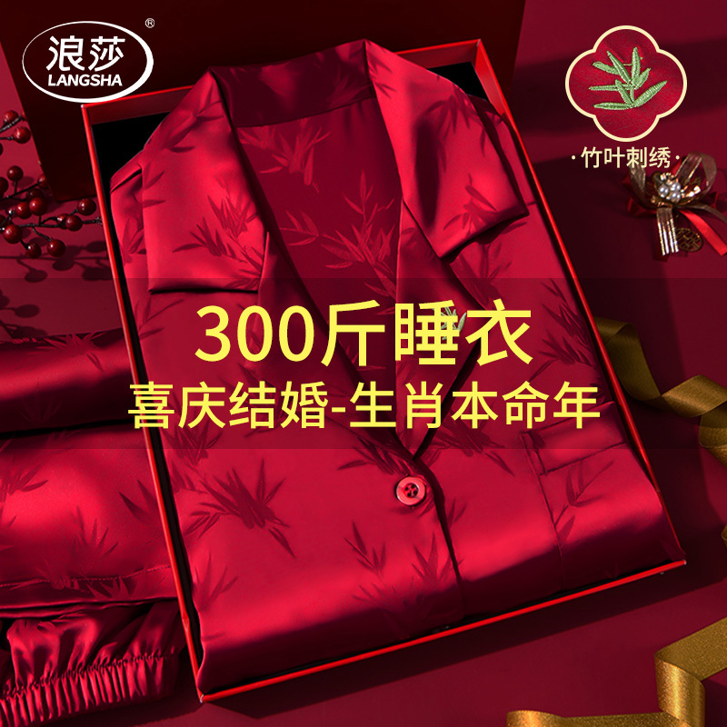 Langsha Pajamas Wedding Newlywed Couple Set Large Size Red Ice Silk 2026 New Style Plus Size Gift Box Spring and Autumn